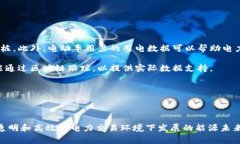   区块链技术如何影响电费结构与能源市场？ /