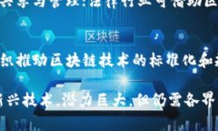 : 深入了解认可区块链证据及其应用前景区块链