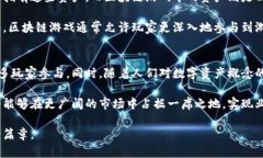 jiaoti区块链游戏公司解析：未来游戏产业的新风