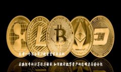 思考一个符合用户搜索需求并且的区块链中的计