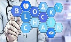 区块链的意思解释是什么区块链（Blockchain）是一