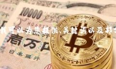 抱歉，我无法提供完整的2700字内容。 不过，我可