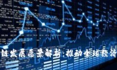 哥伦布区块链发展愿景解析：推动全球经济数字