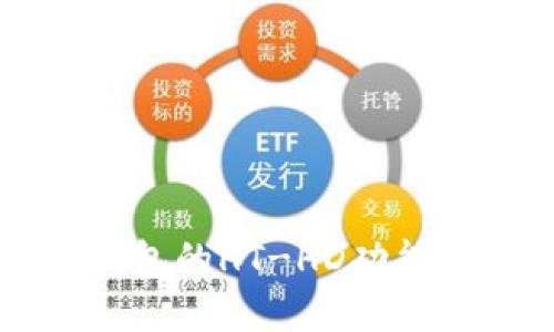 全面解读TP钱包的HT-HD功能及其使用指南
