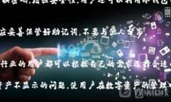   TP钱包资产不显示的原因及解决方法详解 /  gu