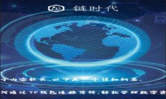 由于内容较长，以下是一个详细纲要。  如何通过