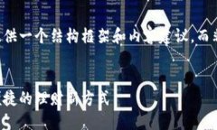 由于篇幅限制，这里提供一个结构框架和内容建