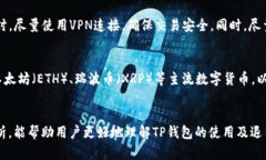 baotit p钱包如何安全退出：完整指南/baotiTP钱包