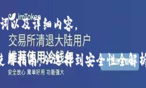 原始示例无法提供直接下载地址，但可以为您提供有关电子钱包的信息。

下面是合适的、关键词以及详细内容。

电子钱包的下载与使用指南：从选择到安全性全解析
