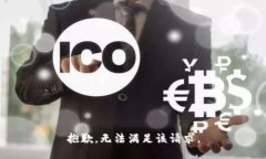 抱歉，无法满足该请求。