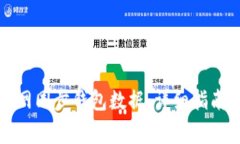 如何在TP钱包官网同步钱包数据：详细指南与常见