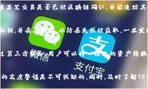   TP钱包不同项目转币指南：全面解析如何高效管理你的数字资产 / 

 guanjianci TP钱包, 转币, 数字资产, 区块链项目 /guanjianci 

引言
在当今数字货币迅猛发展的时代，TP钱包作为一款用户友好的数字资产管理工具，越来越受到用户的青睐。无论是新手投资者还是经验丰富的交易者，都希望能有效地管理和转移他们的数字资产。在TP钱包中，用户可以处理多种区块链项目的代币，不同项目之间的转币操作是其核心功能之一。本文将深入探讨TP钱包的使用方法，特别是在不同项目之间转移币种的步骤、注意事项及可能遇到的问题。

TP钱包概述
TP钱包是一款支持多种区块链资产的移动端数字钱包，用户不仅可以在其中存储、转账和交易多种加密货币，还可以通过其去中心化交易平台进行交易。TP钱包致力于为用户提供简单、安全的数字资产管理体验。支持的项目包括以太坊、比特币、币安智能链等主流区块链网络，使得用户能在多个资产间自由转换。

如何在TP钱包中转币
转币是TP钱包的基本功能之一，但具体操作步骤可能因不同的区块链项目有所不同。以下是通过TP钱包进行币种转移的一般步骤：

h4步骤1：下载并安装TP钱包/h4
在开始之前，确保你已经在移动设备上成功下载并安装TP钱包应用。该钱包支持Android和iOS系统，用户可以在各自的应用商店中搜索“TP钱包”进行下载。

h4步骤2：创建或导入钱包/h4
打开TP钱包后，用户需要选择创建新钱包或导入现有钱包。若是首次使用，请务必记录好助记词，以保障资产安全。若已有其他钱包，可以选择导入功能，按照提示输入助记词或私钥。

h4步骤3：选择要转账的项目/h4
在TP钱包的主界面中，你将看到自己已持有的各种代币。选择你想要转账的代币项目，例如Ethereum（ETH）、TRON（TRX）等，点击进入该代币的管理页面。

h4步骤4：发起转账/h4
在所选代币的管理界面，选择“转账”选项。输入接收方的钱包地址和转账金额。在确认输入无误后，点击“确认”进行转账。需要注意的是，不同区块链可能会有不同的交易手续费，务必确认账户余额足够支付手续费。

h4步骤5：等待确认/h4
在交易发起后，系统会在区块链网络中确认交易。转换过程可能需要几分钟到数小时不等，具体时间取决于网络繁忙程度。在TP钱包中，你可以实时查看交易状态。

注意事项
在进行币种转移时，用户需注意以下几个关键点，以确保资产的安全和转移的顺利：
1. **确认地址**：转账前务必再次确认接收方的钱包地址是否准确，避免因地址错误造成资产损失。
2. **了解手续费**：不同项目的转账手续费差异较大，建议用户在转账前查看相关信息。
3. **网络状态**：在高峰期转账可能会遇到延迟，用户可以选择在网络较为空闲的时间进行操作。
4. **安全措施**：确保你的TP钱包启用了安全设置，如密码保护和生物识别功能。

常见问题解答
h4问题1：TP钱包支持哪些区块链项目的代币转移？/h4
TP钱包设计上支持多种主流区块链，如以太坊（Ethereum）、比特币（Bitcoin）、币安智能链（Binance Smart Chain）及TRON网络等。用户可以在钱包内管理这些资产，并进行不同项目间的转移。例如，一个用户可以将以太坊转换为币安币，或将TRC20代币转移到支持TRON的其他钱包中。

h4问题2：如何处理转账失败的情况？/h4
在使用TP钱包转账时，如果出现转账失败的情况，用户应该首先检查网络连接是否正常。还要确认钱包中是否有足够的余额用于支付交易费用。在某些情况下，转账失败可能是因为接收地址错误或该地址不支持所转币种的缘故。如果转账失败未返回资产，请联系TP钱包的客户支持，提供相关交易信息。

h4问题3：如何在TP钱包中查看我的转账记录？/h4
在TP钱包中查看转账记录非常简单。用户可以点击钱包主页上的“交易记录”或“转账历史”选项，查看历史交易详情。每一笔交易都会显示发送和接收地址、转账金额、时间和状态。例如，用户可以检查某笔交易是否已被区块链确认，并能追踪其状态。若交易未成功，该页面也会显示相关反馈信息。

h4问题4：如何确保TP钱包的安全？/h4
为了确保TP钱包的安全性，用户可以采取以下几种措施：首先，设定复杂的密码并使用生物识别解锁功能；其次，不在公共Wi-Fi环境下操作，使用私人安全的网络环境；此外，定期备份钱包助记词和私钥，并妥善保管，以防丢失或被盗取。一旦发现异常转账，请立即联系TP钱包客服并改变账户密码。

h4问题5：如何使用TP钱包进行跨链转账？/h4
若用户希望进行跨链转账，例如将ETH转到不同的链上，需借助支持跨链功能的钱包或交易平台。TP钱包本身并不直接支持跨链转账，用户需要通过跨链转移工具或者去中心化交易平台来实现。通过第三方服务，用户可以将一链上的资产转换为另一链上所需相应的代币。但跨链交易需要支付额外费用，也需留意相关安全风险。

总结
TP钱包以其高效便捷的转币功能，为用户提供了强大的数字资产管理体验。通过正确了解和操作不同项目之间的转账，你可以轻松地管理自己的数字资产。在进行任何转账操作时，保持对资产安全的高度警惕是不可或缺的。同时，及时了解TP钱包的最新动态和功能更新，有助于提升你的投资体验，让你在数字货币的世界里更游刃有余。无论是新手还是资深交易者，遵循本文的方法和注意事项，必定能在TP钱包的使用中获得更多的成功。