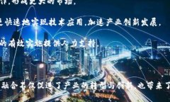   大数据与区块链政策解读：推动数字经济发展的