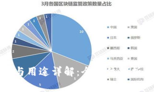 TP钱包的功能与用途详解：全方位剖析数字资产管理