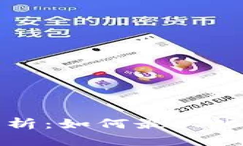 tP钱包闪兑额度解析：如何最大化利用您的数字资产