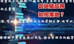   tP钱包安卓版下载指南：安全、便捷的获取方式
