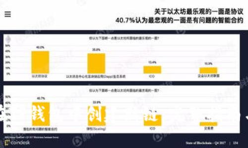 如何在TP钱包中创建新链：完整指南与答案