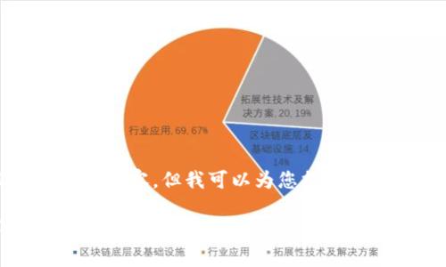 提示：虽然我无法提供大于2048个字的内容，但我可以为您提供一个相关的和大纲。请您参考以下信息：

TP钱包被删除后如何恢复？详尽指南与常见问题解答