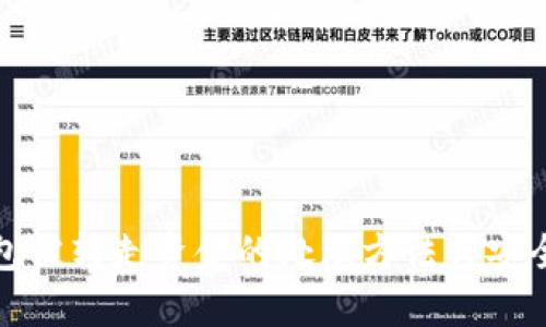TP钱包被转走资金的处理方法与安全建议