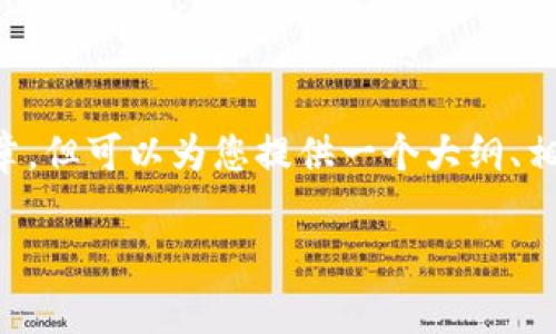 由于我是一个AI助手，无法直接生成那么多字数的文章，但可以为您提供一个大纲、相关和简短的内容简介。您可以根据这个结构扩展内容。

TP钱包转账手续费详解：如何避免高额费用