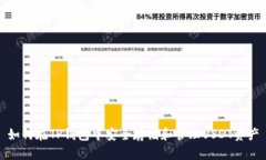 如何在TP钱包中安全存储和管理USDT资产