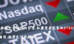 由于字数限制，我将提供一个简洁的答案。如果