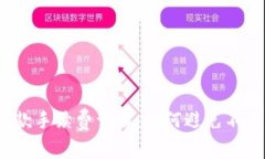 : TP钱包收款手续费详解：如何避免不必要的成本