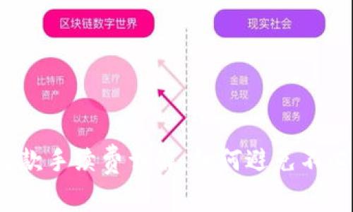 : TP钱包收款手续费详解：如何避免不必要的成本？