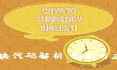 区块链支付板块代码解析：创新与应用的全面指