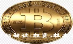 区块链161的解读：投资、技术与未来趋势