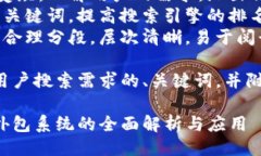思路：- 确定目标受众：理解用户的需求，给出精