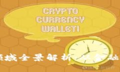 区块链模式的应用领域全景解析：从金融到供应