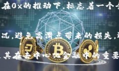   区块链中0x开头的含义及其重要性解析 /  guanj
