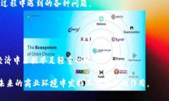   必虎区块链：创新技术如何重塑数字经济 /  g