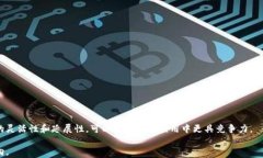   区块链专用处理器：加速数字资产交易与智能合