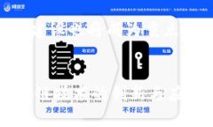   国家对区块链的规划及其影响分析 /  guanjianci