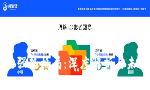 区块链强势格局是什么意思？

区块链强势格局：深度解析与未来展望