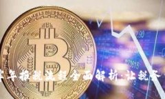 区块链上半年报税流程全面解析：让税务申报更