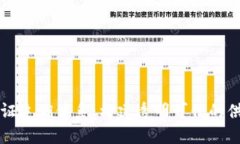 区块链认证追溯体系：构建透明可信的供应链生