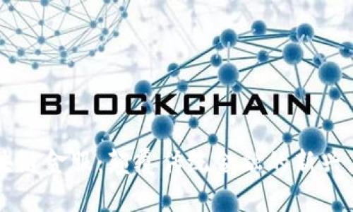 区块链金服：颠覆传统金融的新兴力量