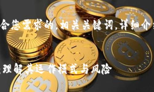 在这里，我将提供一个符合您需求的，相关关键词，详细介绍，以及可能相关的问题。


DU区块链刷单业务详解：理解其运作模式与风险