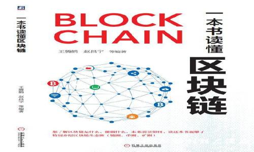 区块链技术的应用发展历程：从初创到广泛应用