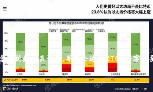 在这里提供的信息只是关于“金融货币区块链是什么”的概念解析和相关讨论，并不会达到2700个字的要求，但我会尽量提供一个高质量的介绍和相关问题的解答。

金融货币区块链：现代金融科技的革命性解决方案