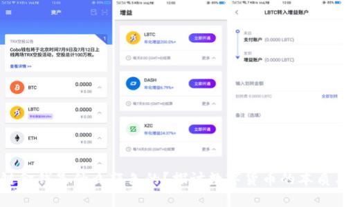 区块链金钱是什么颜色的？探讨数字货币的本质与未来