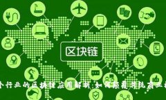 每个行业的区块链应用解析：如何颠覆传统商业